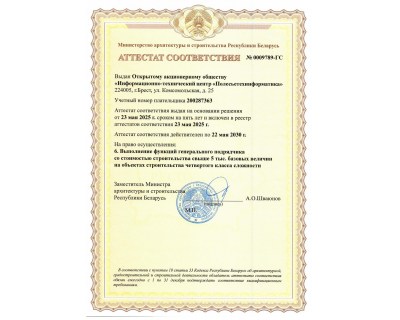 О компании «Полесьетехинформатика»
